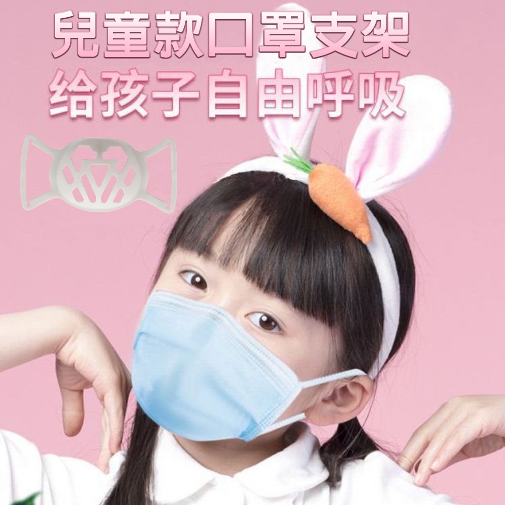 【30入】SC02兒童專用款舒適透氣3D立體矽膠口罩支架_C