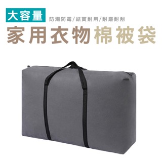 WENJIE BJ8806 搬家打包袋 收納袋子 手提 家用 大號 結實行李袋 大容量 整理衣物棉被袋