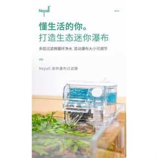 Nepall 瀑布 過濾器 魚缸 淨水 迴圈 系統 增氧 靜音 家用 壁掛式 循環泵 水族