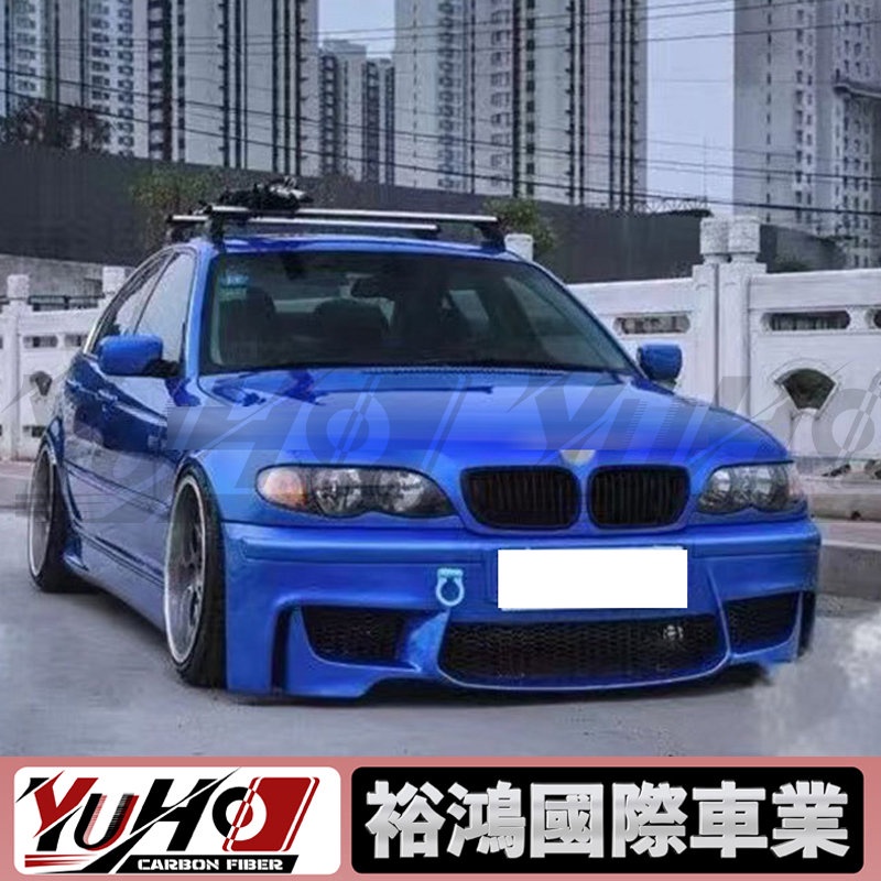 【YUHO高品質】適用於寶馬BMW 3系 E46 1M前保桿 升級套件