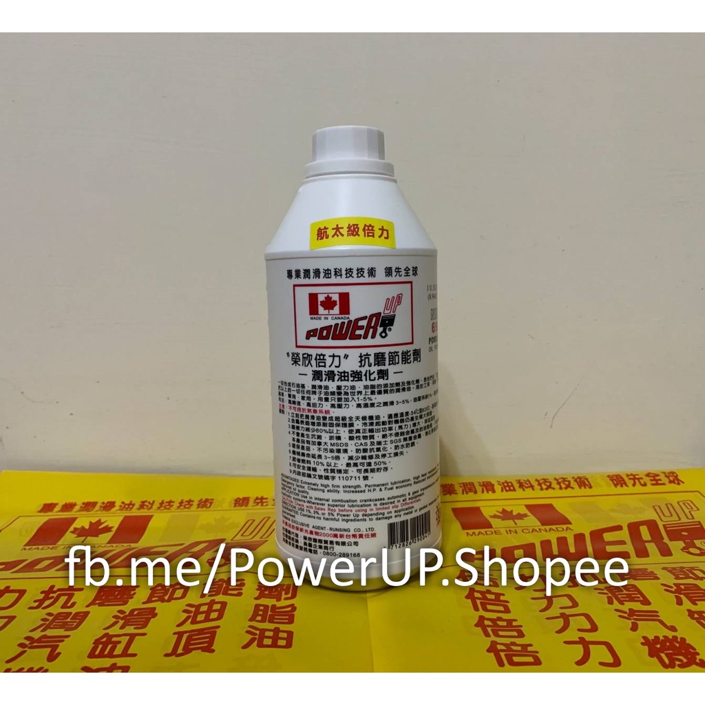 新款免運🇨🇦『倍力抗磨節能劑』946 c.c 倍力機油引擎使用 NNL-690 機油添加劑