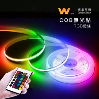 LED COB無光點 RGB燈條 24V 含背膠 含稅附發票 導光 氛圍燈 補光 日行燈 車用 夜市 戶外造型