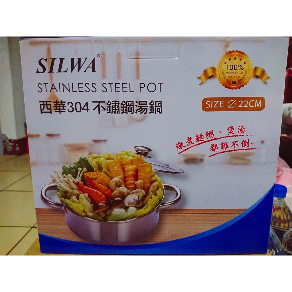 西華304 SILWA 不鏽鋼湯鍋 22cm