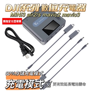 【空拍攝】 DJI 數位充電器 一充四 代有儲存模式 mavic 3Mavic2 air2 air2s mini3