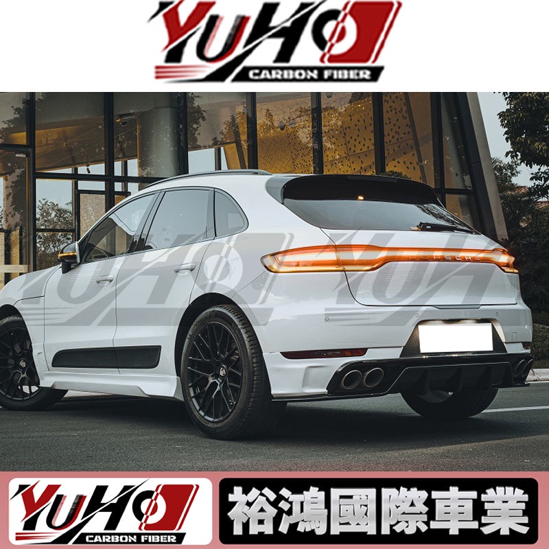 【全台可安裝】適用於Porsche保時捷 18-20 Macan GT950 後下巴 空力套件