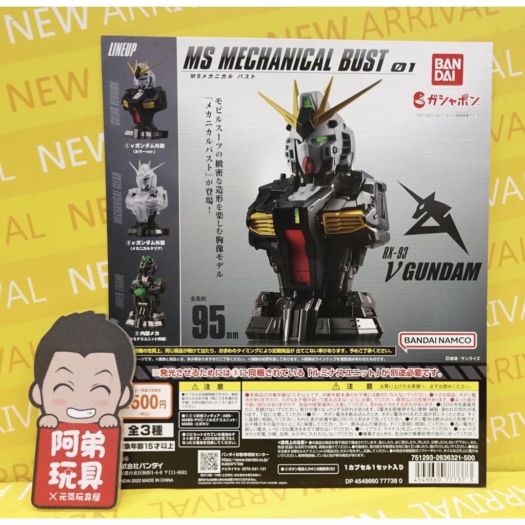 【阿弟玩具●現貨】 BANDAI轉蛋 MS鋼彈機械胸像01 ν鋼彈 Nu 鋼彈 牛鋼 一套三款