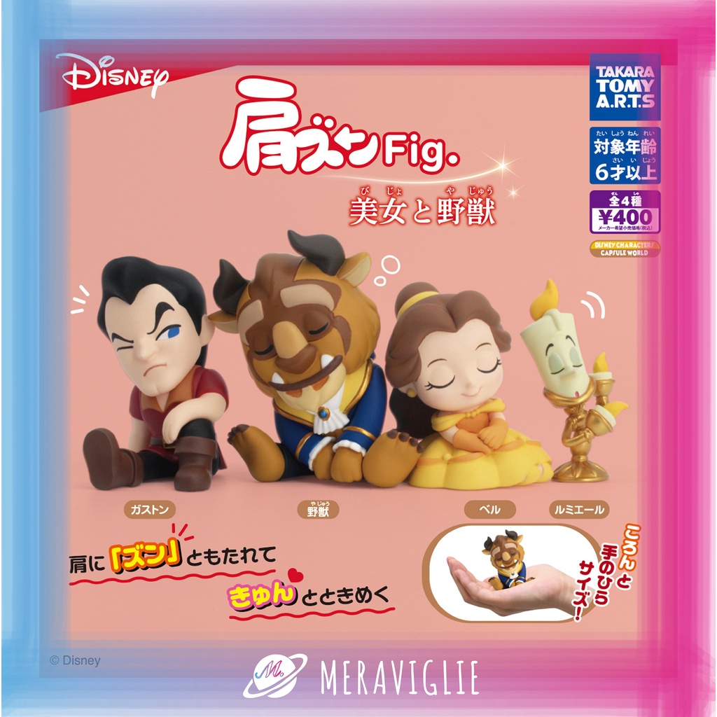【M.M小舖】『現貨』 T-ARTS 轉蛋 扭蛋 美女與野獸倚肩公仔 迪士尼 公主 靠肩 倚靠 肩膀 全4款