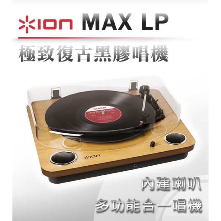 ION Audio 黑膠 唱機 MAX LP