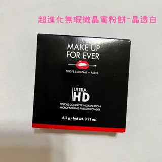 make up for ever超進化無瑕微晶蜜粉餅-晶透白