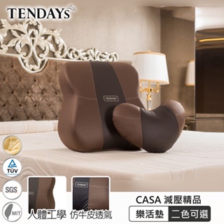 TENDAYS CASA樂活墊(兩色可選)