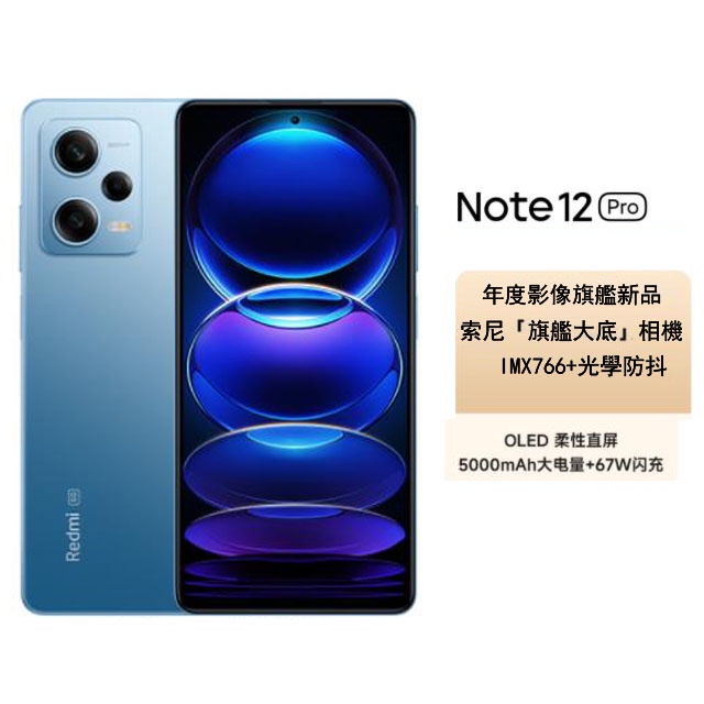 小米 紅米Note 12 Pro 新品旗艦影像遊戲5G紅米手機