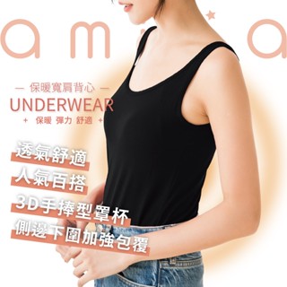內搭背心 附罩杯 居家服 保暖背心 bra 保暖內衣 內搭衣女 寬肩背心 素面 恆溫鎖溫 寬肩 臺灣現貨 快速出貨