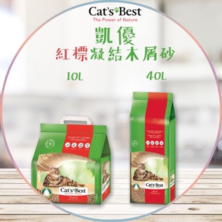 【圓】凱優 Cats Best !!貓!! 紅標經典凝結木屑砂 10L || 20L || 30L || 40L