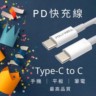 Type-C To C PD快充線 3A 45W 適用iPad 安卓