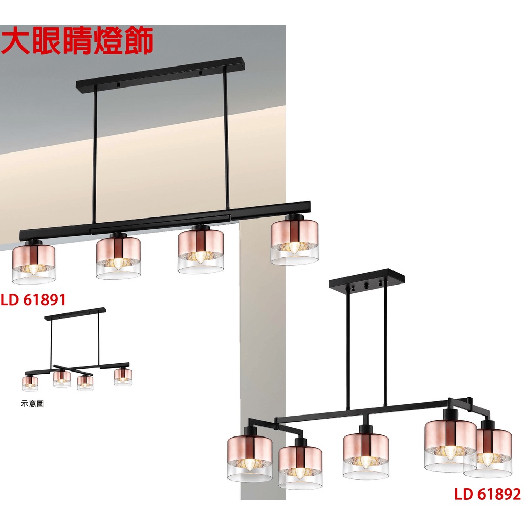 大眼睛燈飾 台灣製造 簡約風 現代風 簡約風格造型燈具玫瑰金雙色玻璃燈罩吊燈