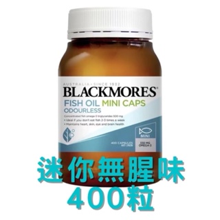 《迷你無腥味魚油》Blackmores澳佳寶魚油🐟 （澳洲天然魚油）澳洲代購🦘🇦🇺