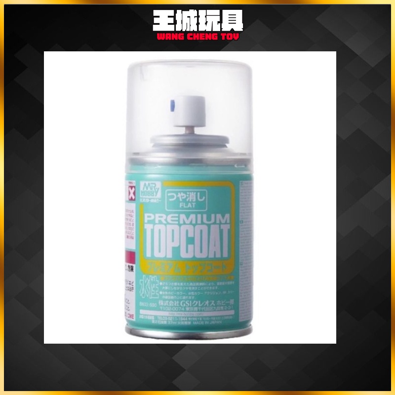 ◆王城玩具◆  GSI B603 新款 消光 水性 透明漆 保護漆 Top Coat Flat 噴罐 郡士 郡氏