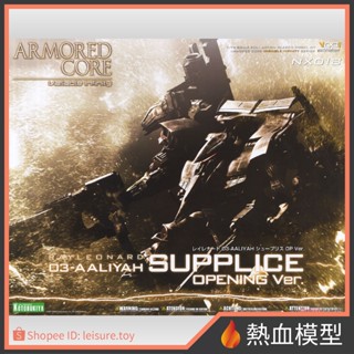[熱血模型] 壽屋 組裝模型 1/72 機戰傭兵 雷納德 03-AALIYAH Supplice OP版 (再販)
