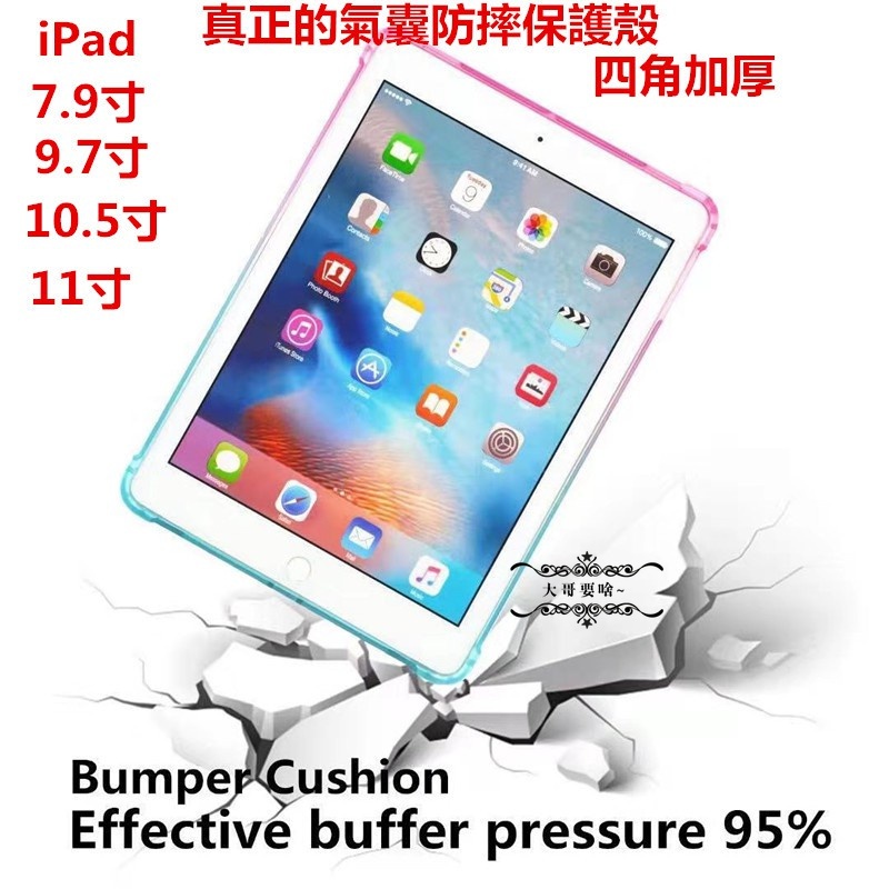 ipad保護殼 空壓殼 適用於mini5 min6 Air3 Air4 iPad pro 2019 2020 保護套