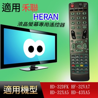 適用【禾聯】液晶專用遙控器_HD-32DFK HF-32VA7 HD-32XA5 HD-43XA5 R-5013C