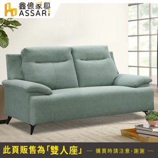 ASSARI-凱特耐磨抑菌雙人座貓抓布沙發-鐵腳