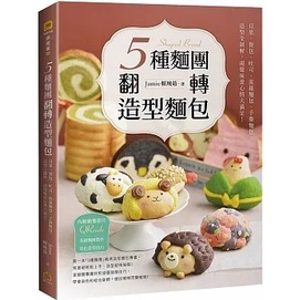 【品度書店】5種麵團翻轉造型麵包：貝果、餐包、吐司、菠蘿麵包、手撕麵包，造型全圖解，視覺味蕾心情大滿足！'22 | 賴琬茹 | 橘子