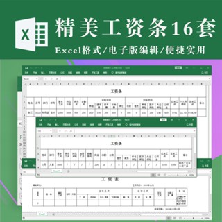 行政人事 | 工資條電子版 excel表格模板 工資單工資表工資發放單定製