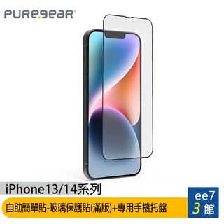 PUREGAR普格爾 iPhone 14/13系列 自助簡單貼 9H鋼化玻璃保護貼(滿版)+專用手機托盤組合 ee7-3