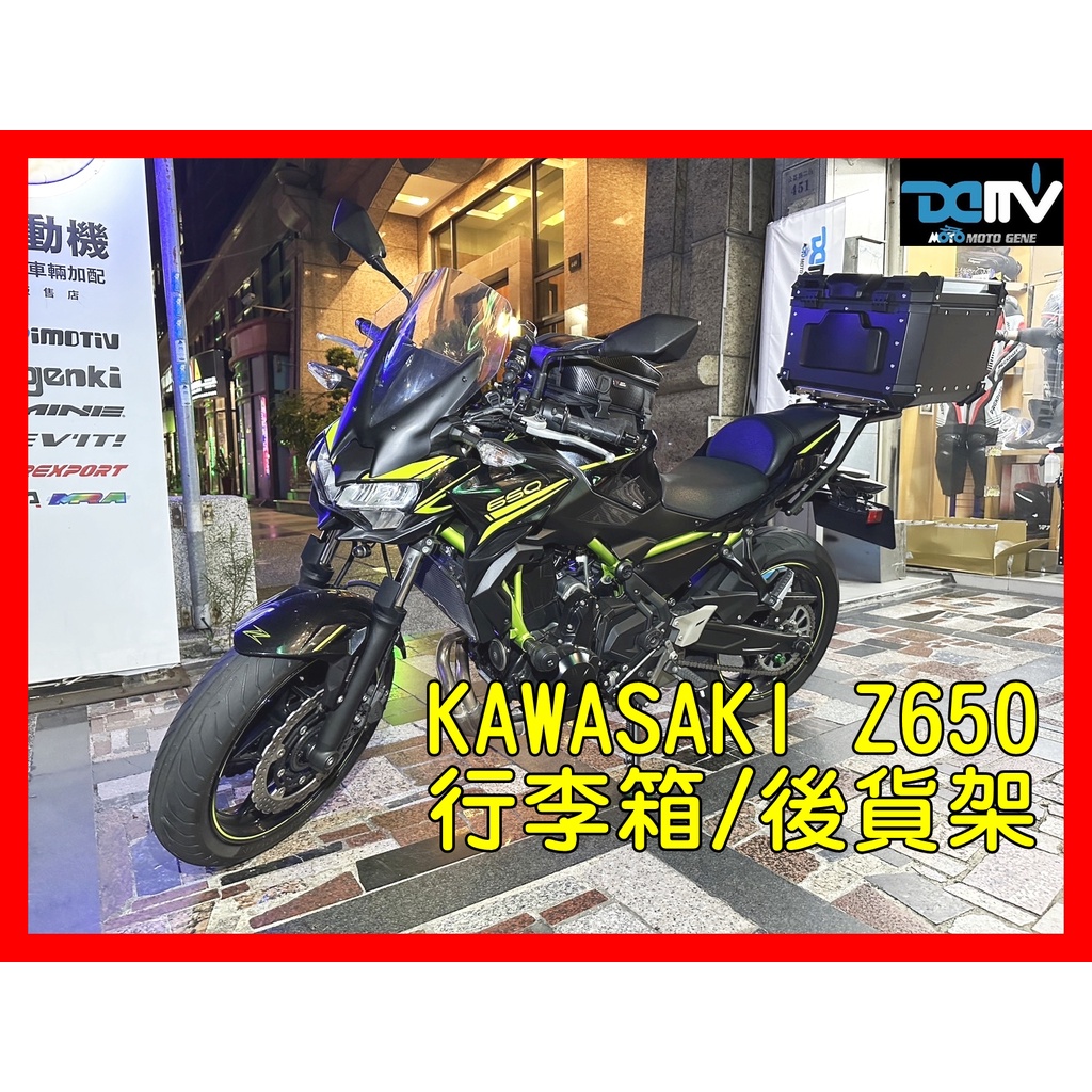 柏霖動機 台中門市 DMV KAWASAKI NINJA 650 Z650 後貨架 後架 鋁箱 後箱 貨架 旅行箱