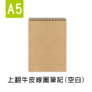 珠友 SS-10312-26 A5/25K 上翻牛皮線圈筆記/加厚/記事本/無印/筆記本/360度翻頁珠 好好逛文具小舖