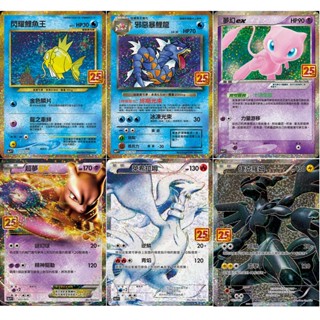 [橘貓本舖]正版閃卡25週年禮盒限定卡 鯉魚王 暴鯉龍 夢幻 超夢 萊希拉姆 捷克羅姆 寶可夢Pokemon TCG