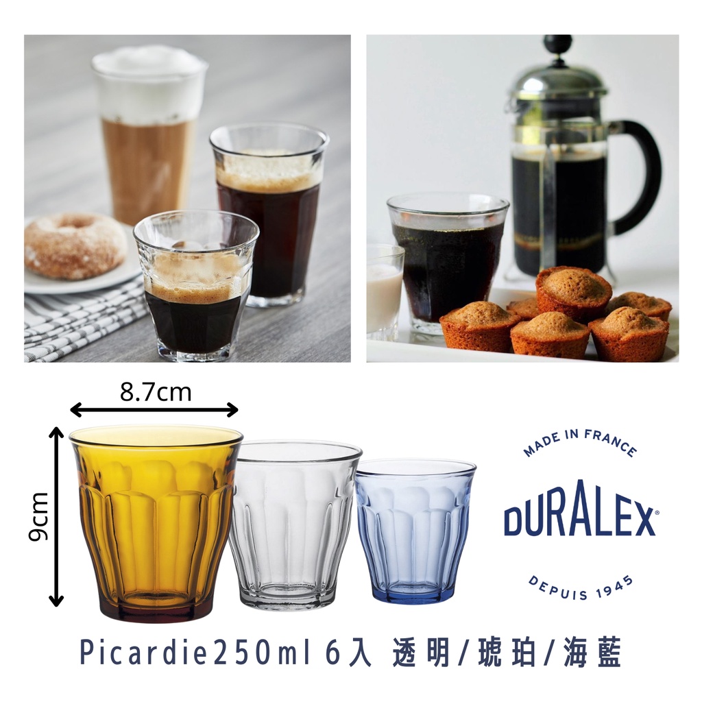 【法國Duralex】Picardie 250ml 強化玻璃杯 6入/多款式/可堆疊/耐摔杯/水杯/果汁杯/咖啡杯/杯子
