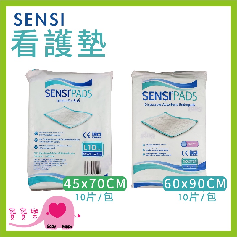 寶寶樂 SENSI看護墊一包10片 保潔墊 臥床照護 保潔看護墊 尿墊 產褥墊 產墊 看護墊