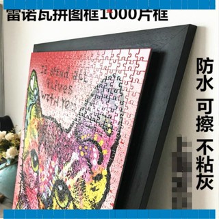 *匠心*好物【新品特賣】定製 拼圖框1000片實木畫框立體拼圖相框300500簡約浮裱拼圖框2000片框【匠心】