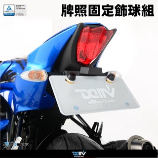 【柏霖】DIMOTIV 通用 牌照固定飾球組 DMV