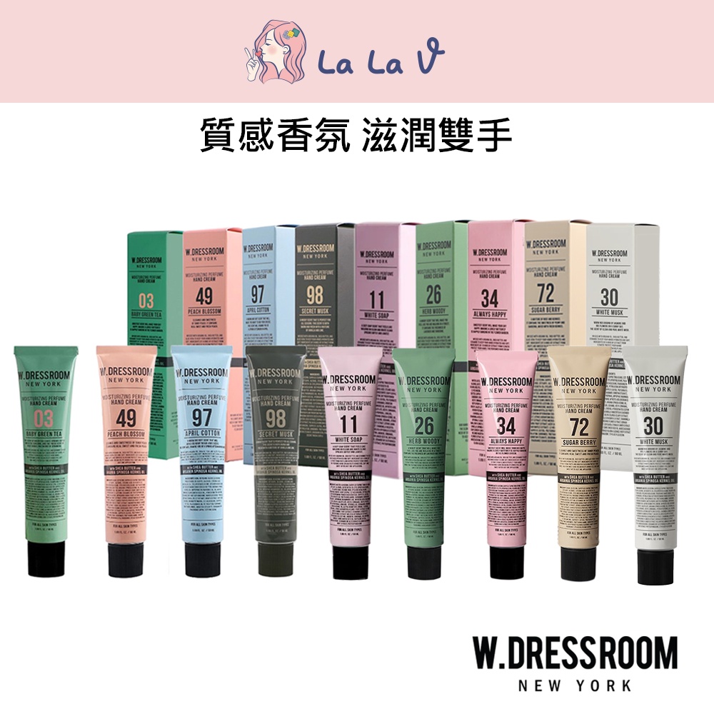 韓國W.Dressroom 保濕香氛護手霜【LaLa V】乳液 摩洛哥精油 滋潤 護膚 植萃 乳木果油 積雪草 神經醯胺