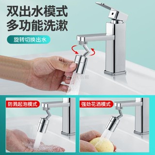 嘉義有貨 萬向增壓防濺水嘴 廚房家用水龍頭起泡器 面盆龍頭嘴加長漱口延伸器