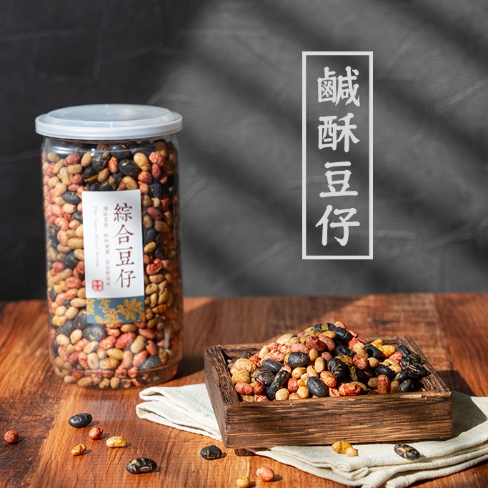 【 展榮商號 鹹酥綜合豆仔 】 黑豆 黃豆 零食 豆仔 古早味零食 元氣零食 無麩質 實體店面 工廠直營