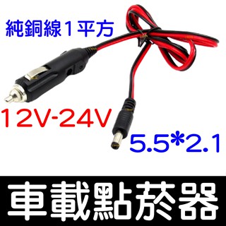 【中部現貨】車用 點煙器 7A DC 延長線 電源線 點菸器 保險絲延長線 12V 24V 點菸 公頭 車充延長線 1米