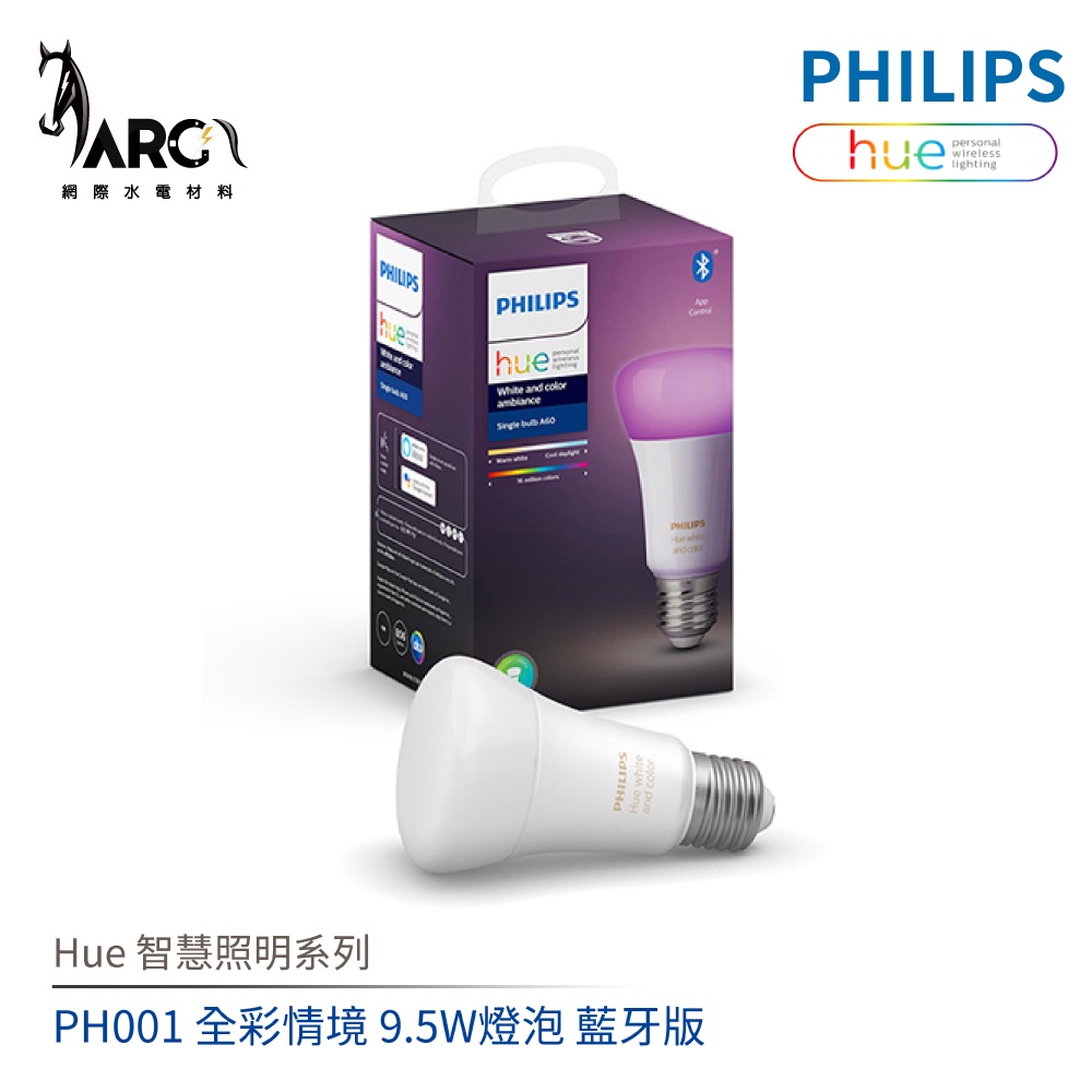 飛利浦 PHILIPS  藍牙版 Hue智慧照明系列 PH001 全彩情境 9.5W燈泡
