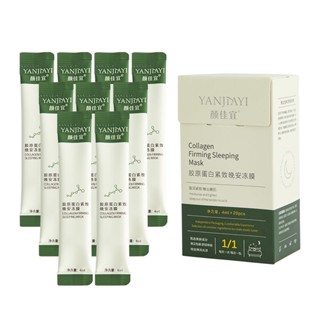 YANJIAYI顏佳宜膠原蛋白晚安凍膜20袋保濕緊致睡眠面膜collagen firming sleeping mask