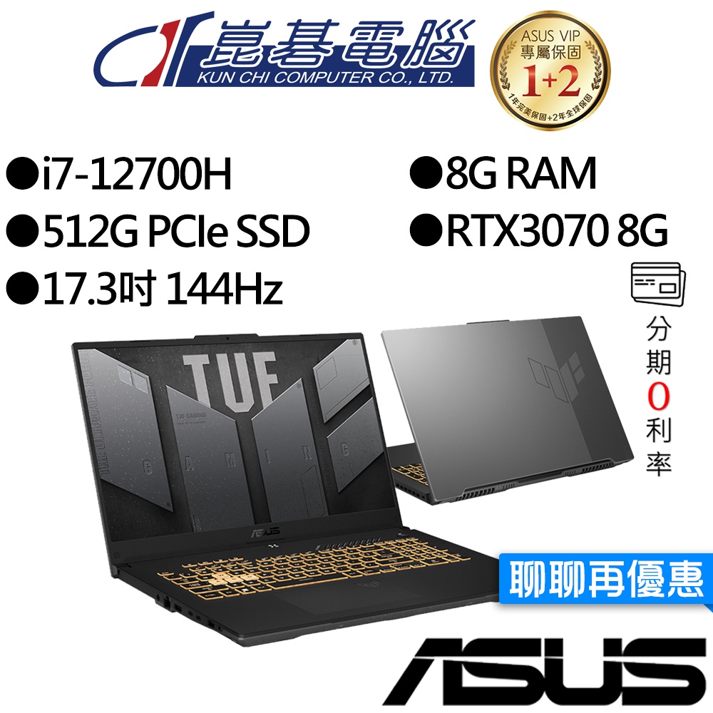 ASUS華碩 FX707ZR-0021B12700H i7/GTX3070 17吋 電競筆電