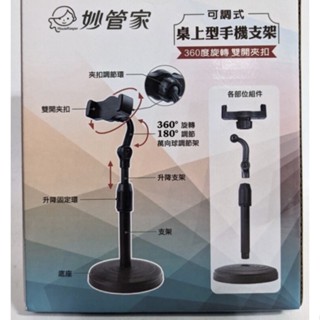妙管家可調式桌上型手機架 360度桌上型手機架