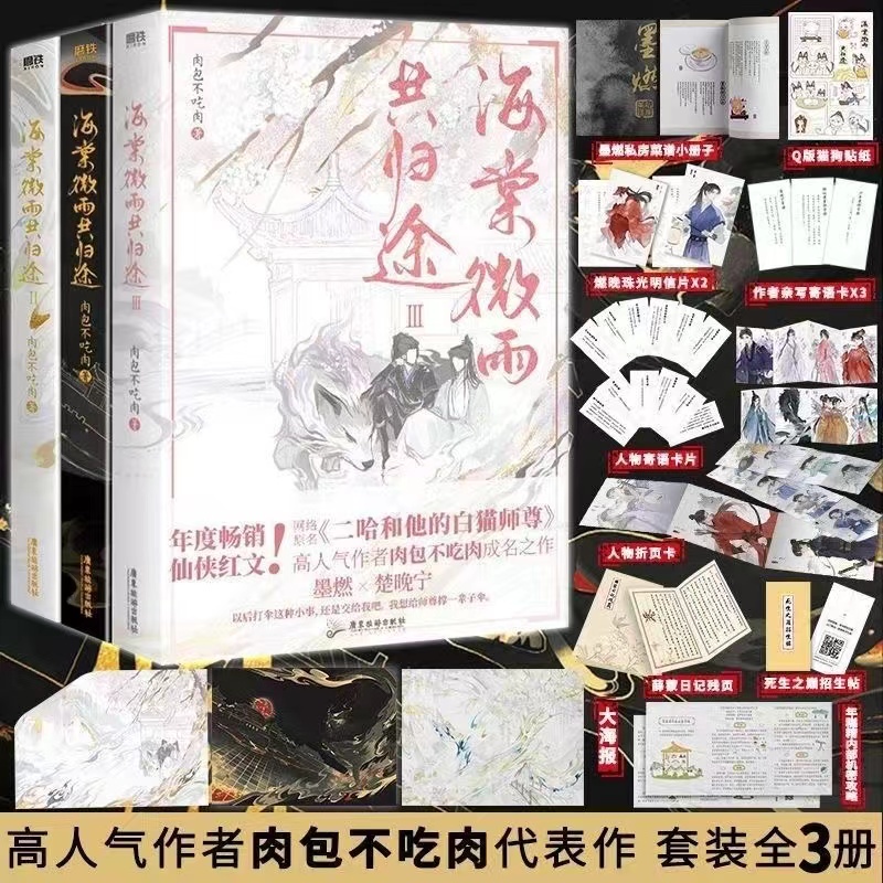 二哈和他的白猫師尊　全巻セット【BOX付き／繁体字】 二哈和他的白猫師尊 BOXセット(繁体字版)