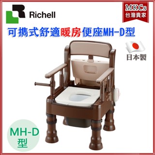 Richell利其爾 可擕式舒適暖房便座｜MH-D型/深咖啡｜便椅｜馬桶｜銀髮生活｜暖房型｜樂齡[MKCs]