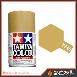 [熱血模型] 田宮 TAMIYA 噴罐 TS-46 淺砂色 消光 (TS46)