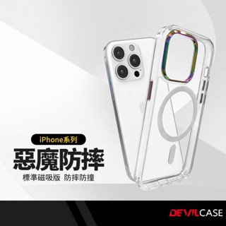 DEVILCASE 惡魔防摔殼 標準磁吸版 適用iPhone16 15 14 ProMax Plus i13 磁吸手機殼
