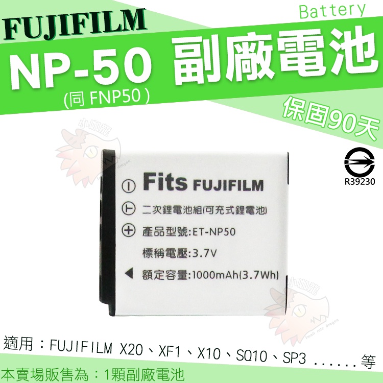 FUJIFILM 副廠電池 NP-50 NP50 鋰電池 SP3 X10 X20 SP-3 電池 SQ10 XF1