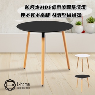 E-home 米亞圓形三腳餐桌-80cm-兩色可選