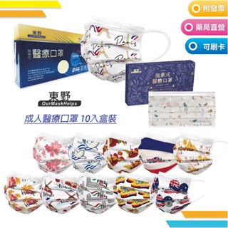 ●降價優惠●東野 龜婦Kamefu x 決醒工作室 聯名設計 成人醫療口罩 10入盒裝